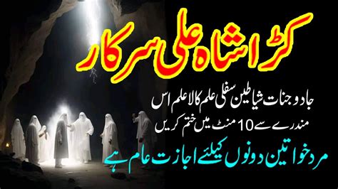 Kara Shah Ali Da Mundra Hazrat Ali Rohani Amil YouTube