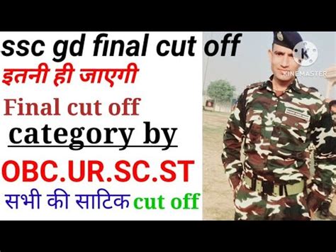 SSC GD FINAL CUT OFF 2024 इतन स जयद नह जयग OBC UR SC ST