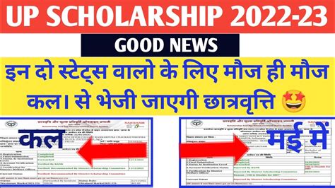 Up Scholarship Latest News Today Up Scholarship Latest News Up