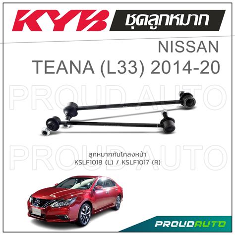 KYB ลกหมาก NISSAN TEANA L33 นสสน เทยนา ป 2014 2020 Shopee Thailand