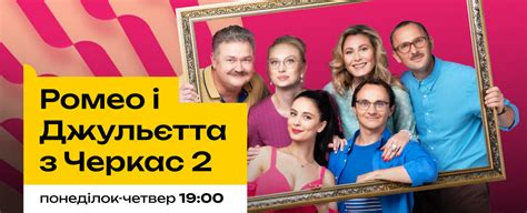 Ромео та Джульєтта з Черкас дивитися онлайн у високій якості на 1+1 video
