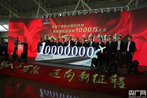 1000万人次！宁波机场正式跨入大型繁忙机场行列央广网