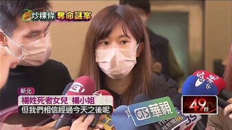 寶林茶室第2位死者相驗解剖 律師女兒忍淚擬提告 Youtube