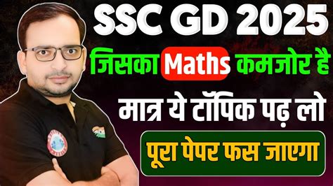 Ssc Gd Maths Ssc Gd Math Strategy By Ankit