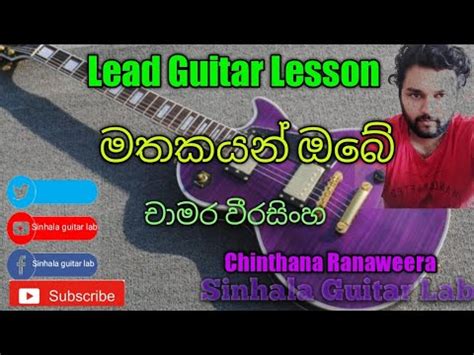 Sinhala Guitar Lessons Mathakayan Obe Guitar Lesson YouTube