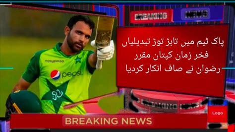 How To Captain Pakistan Team Fakhar Zaman Pakistan New Capitan