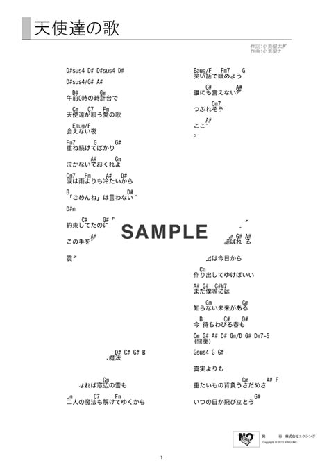 【ギターコード】天使達の歌 コブクロ 提供joysound 楽譜＠elise