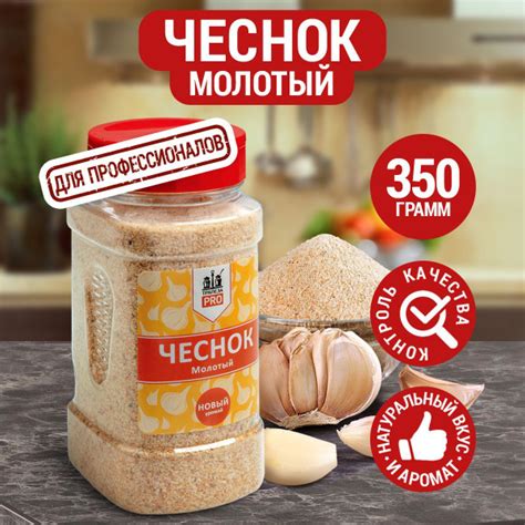 Чеснок сушеный молотый 350г с дозатором - купить с доставкой по ...