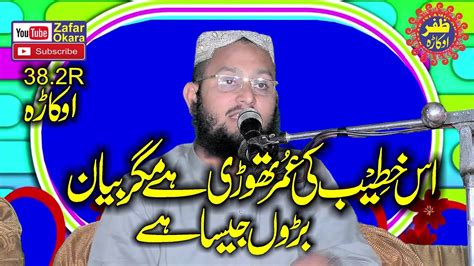 Molana Qari Bilal Moaz Topic Azmat E Sehaba Zafar Okara Official