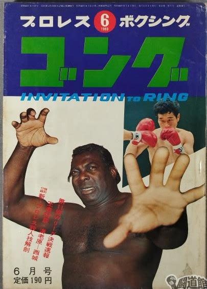 Monthly Gong June 1969 Pro Wrestling Fandom