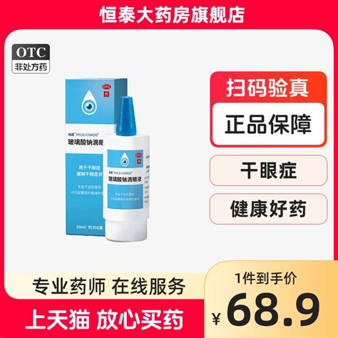 海露玻璃酸钠滴眼液10ml1支盒缓解干眼症水润眼药水人工泪液虎窝淘