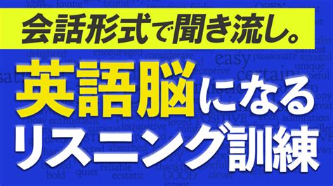 英語脳になる 会話で英語リスニング 聞き流し35分【202】 サクライングリッシュ