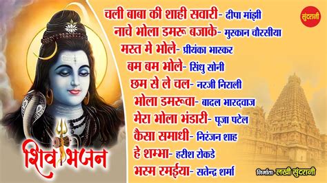 Shiv Bhajan Ii Shiv Bhakti Geet Top Audio Jukebox Ii Lord Shiva