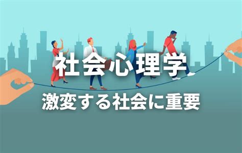 コロナ禍で研究の重要性が高まる【社会心理学】。恋愛の「吊り橋効果」や「イチキュッパ」という価格設定も｜スタディラボ