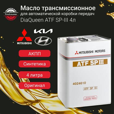 Масло трансмиссионное синтетическое Mitsubishi для АКПП(автоматической ...