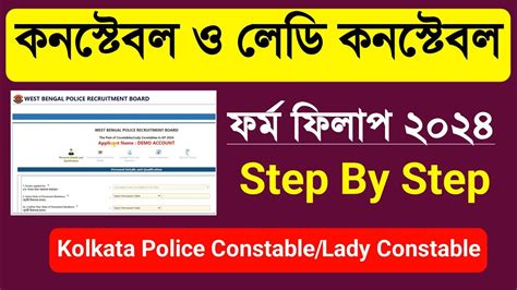 Kolkata Police Form Fill Up 2024 Kolkata Police 2024 Form Fill Up Kp