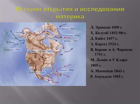 Физико географическое положение Северной Америки. История открытия ...