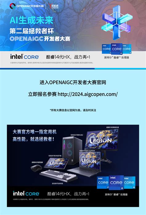 Ai开发者快来第二届拯救者杯openaigc开发者大赛报名开启啦 砍柴网