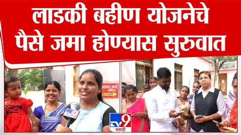 Solapur Ladki Bahin 65 हजार महिलांच्या खात्यावर लाडकी बहीण योजनेचे पैसे जमा व्हायला सुरुवात