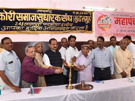 Kori Social Reform Association Organized In Indore इंदौर में कोरी