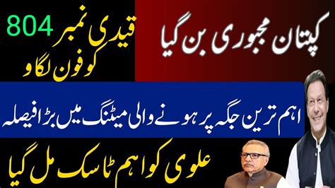 Ghq Direct Call To Imran Khan Big Breakthrough After Arif Alvi