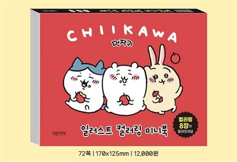 Chiikawa Coloring Illustrated Cartoon Book Korean Color Etsy