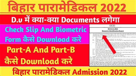 Bihar Paramedical Allotment Check Slip And Biometric Form Download Ll Kya Kya Document Lagega Ll