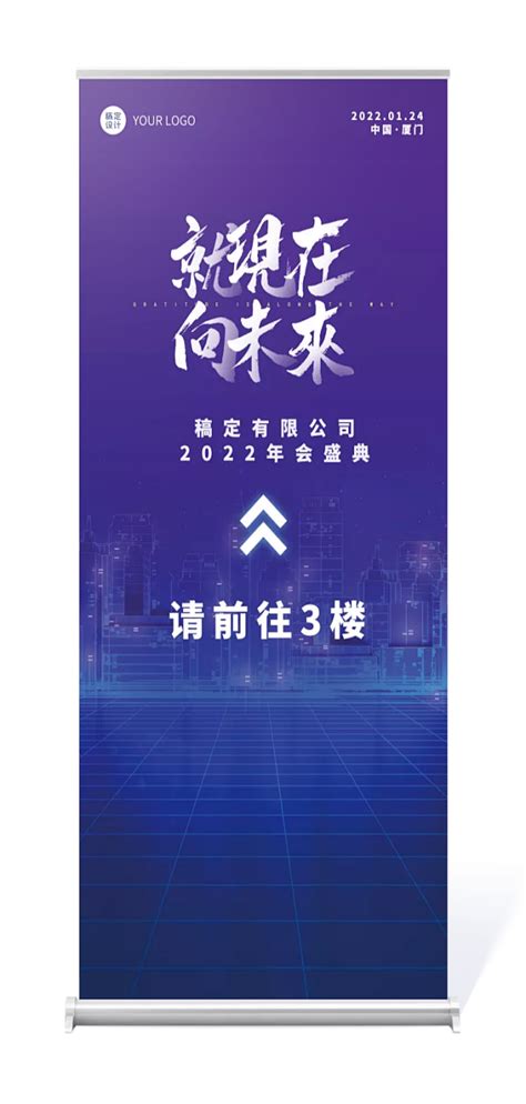 企业商务2022年会蓝色科技风易拉宝