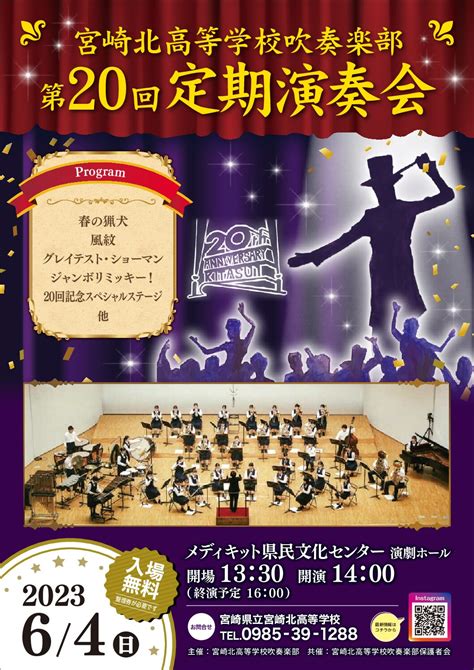 宮崎北高等学校吹奏楽部 第20回定期演奏会 メディキット県民文化センター