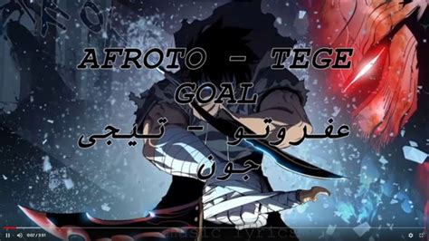 Afroto Tege Goal Lyrics Youtube