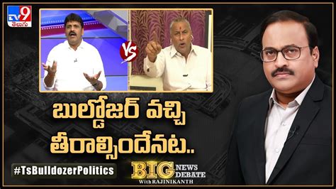 Big News Big Debate బుల్డోజర్‌ వచ్చి తీరాల్సిందేనట Bjp Bulldozer