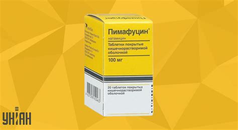 Пимафуцин - инструкция, применение, аналоги препарата, состав ...