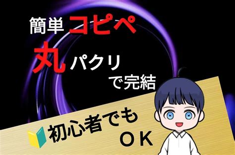 副業初心者にオススメ！最強の㊙副業術教えます 丸パクリしてください初期費用0円！初心者必見最強副業術！ 副業・収入を得る方法 ココナラ