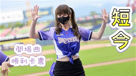 台湾プロ野球【中信兄弟】sammie短今passion Sister 霹靂兄弟之魔吞傳奇開場曲《勝利卡農》20220529