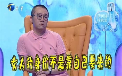 【爱情保卫战】涂磊：女人的身价不是靠自己要来的哔哩哔哩bilibili