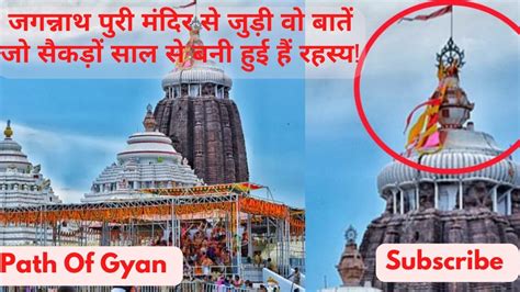 Jagannath Puri Temple Untold Story