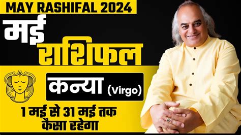 कनय रश कस रहग मई 2024 Kanya Rashi Virgo Horoscope Monthly