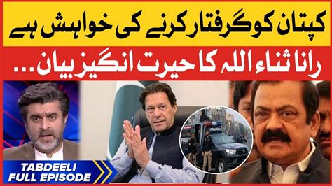 Rana Sanaullah Shocking Statement Imran Khan To Be Arrest Pti Long