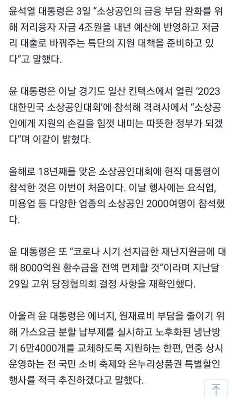 속보 尹대통령 “소상공인 위해 저리융자 예산 4조원 반영할 것” 오픈이슈갤러리 인벤