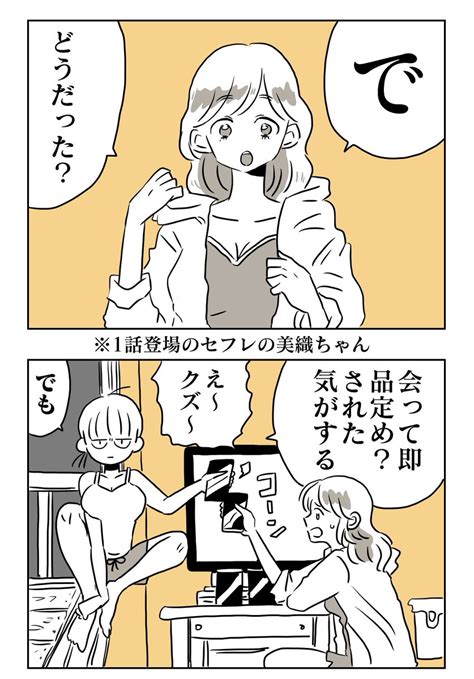 「懐かないかのじょ。 3話くろかわの連絡先 コルクラボマンガ専科 懐かないかのじょ 3000票の投票の結果、1話」いくたはなの漫画