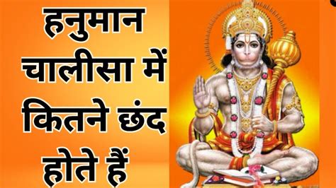 हनमन चलस l fact about hanuman chalisa YouTube