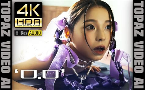 【4k60p×hdr×hires】nmixx【o O】极致画质 极致音效【纯享版】 4k音乐影像馆 4k音乐影像馆 哔哩哔哩视频