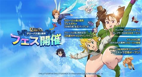 「グラクロ」，“グローバル版2周年フェス”が本日スタート