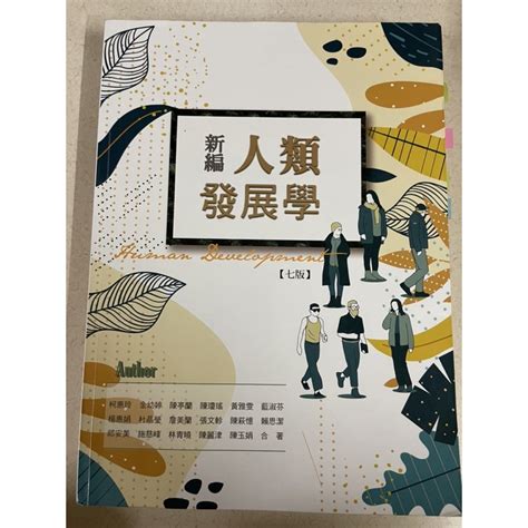 人類發展學（二手書 可面交） 蝦皮購物