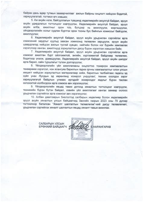 Албан даалгавар хүргүүлэх тухай. - Монголын авто замчдын холбоо