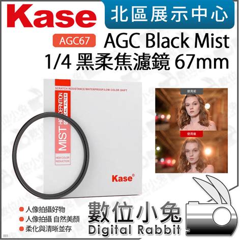 免睡攝影 卡色 Kase AGC Black Mist 1 4 黑柔焦濾鏡 67mm 黑柔焦 柔焦鏡 疊加濾鏡 露天市集 全台最大