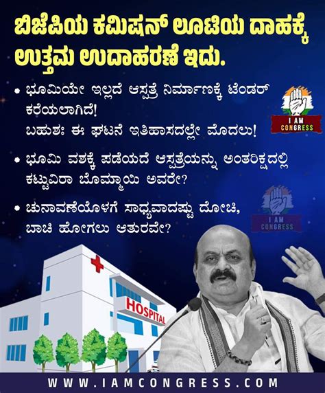 Karnataka Congress Sevadal On Twitter List Of Scams Facilitated By