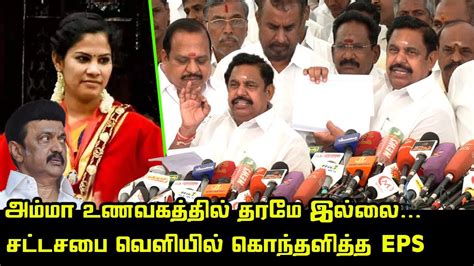 ஆதாரம் நீங்க தான் Edappadi Palanisamy Angry Press Meet About Mayor