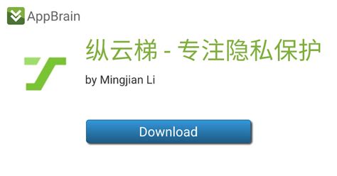 纵云梯 专注隐私保护 For Iphone Free App Download
