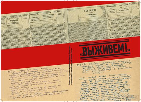 Блокадный дневник. К 80-летию освобождения Ленинграда — Журнал КОЛЛЕКЦИЯ